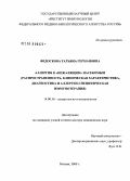 Федоскова, Татьяна Германовна. Аллергия к "нежалящим" насекомым (распространенность, клиническая характеристика, специфическая диагностика и аллерген-специфическая иммунотерапия): дис. доктор медицинских наук: 14.00.36 - Аллергология и иммулология. Москва. 2008. 317 с.