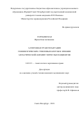 Голубовская Ирина Константиновна. Аллогенная трансплантация гемопоэтических стволовых клеток в лечении апластической анемии у взрослых пациентов: дис. кандидат наук: 14.01.21 - Гематология и переливание крови. ФГБОУ ВО «Первый Санкт-Петербургский государственный медицинский университет имени академика И.П. Павлова» Министерства здравоохранения Российской Федерации. 2019. 149 с.