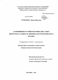 Горнакова, Лариса Юрьевна. Аллюзивный русский поэтоним Лиза: опыт интертекстуального и лингвокультурологического анализа: дис. кандидат филологических наук: 10.02.01 - Русский язык. Иваново. 2010. 229 с.