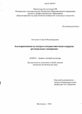 Исаченко, Сергей Владимирович. Альтернативная культура в позднесоветском социуме: региональное измерение: дис. кандидат наук: 24.00.01 - Теория и история культуры. Волгоград. 2014. 197 с.