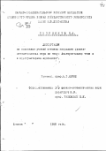 Скорняков Л.А.. Альтернативные тела и альтернативные плоскости: дис. : 00.00.00 - Другие cпециальности. Москва. 1950. 39 с.
