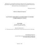 Микитчук Марина Дмитриевна. Альтруизм и экономическая эффективность помощи развивающимся странам: дис. кандидат наук: 00.00.00 - Другие cпециальности. ФГБНУ «Федеральный научный центр аграрной экономики и социального развития сельских территорий - Всероссийский научно-исследовательский институт экономики сельского хозяйства». 2026. 178 с.