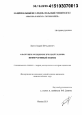 Быков, Андрей Вячеславович. Альтруизм в социологической теории: интегративный подход: дис. кандидат наук: 22.00.01 - Теория, методология и история социологии. Москва. 2015. 166 с.