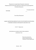 Тучин, Павел Викторович. Альянс-центрированный метод краткосрочной психотерапии в лечении больных опиоидной зависимостью: дис. кандидат наук: 14.01.27 - Наркология. Москва. 2014. 184 с.