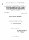 Чубарова, Виктория Михайловна. Амбулаторное лечение больных с переломами трубчатых костей кисти: дис. кандидат медицинских наук: 14.00.22 - Травматология и ортопедия. Санкт-Петербург. 2006. 152 с.