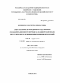 Беленкова, Екатерина Медхатовна. Амбулаторное наблюдение в отдаленном послеоперационном периоде за пациентом после хирургического лечения фибрилляции предсердий: дис. кандидат медицинских наук: 14.01.05 - Кардиология. Томск. 2010. 132 с.