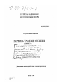 Шацилло, Вячеслав Корнельевич. Американо-германские отношения в 1898-1917 гг.: дис. доктор исторических наук: 07.00.03 - Всеобщая история (соответствующего периода). Москва. 1999. 385 с.