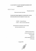 Милюдин, Евгений Сергеевич. Амниопластическая хирургия в комплексном лечении эпителиальной патологии переднего отдела газа: дис. доктор медицинских наук: 14.00.08 - Глазные болезни. Самара. 2007. 282 с.