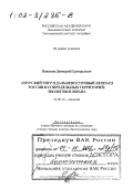 Пикунов, Дмитрий Григорьевич. Амурский тигр и дальневосточный леопард России и сопредельных территорий: Экология и охрана: дис. доктор биологических наук в форме науч. докл.: 03.00.16 - Экология. Владивосток. 2002. 70 с.