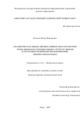 Кольцов Игорь Викторович. Аналитическая оценка физико-химических параметров элонгационного течения тонких струй растворов и расплавов полимеров при формовании химических волокон: дис. кандидат наук: 00.00.00 - Другие cпециальности. ФГБОУ ВО «Белгородский государственный аграрный университет имени В.Я. Горина». 2025. 130 с.