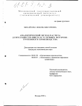 Курсовая работа: Формирование и оперативное управление производственными системами на базе поточно-группового про