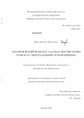 Исаев, Михаил Исмаилович. Аналитический подход к задачам перечисления графов со спектральными ограничениями: дис. кандидат физико-математических наук: 01.01.09 - Дискретная математика и математическая кибернетика. Москва. 2013. 147 с.