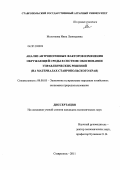 Молоткова, Инна Леонидовна. Анализ антропогенных факторов изменения окружающей среды в системе обоснования управленческих решений: на материалах Ставропольского края: дис. кандидат экономических наук: 08.00.05 - Экономика и управление народным хозяйством: теория управления экономическими системами; макроэкономика; экономика, организация и управление предприятиями, отраслями, комплексами; управление инновациями; региональная экономика; логистика; экономика труда. Ставрополь. 2011. 173 с.