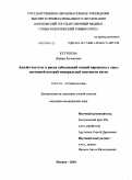 Кутушева, Динара Руслановна. Анализ частоты и риска заболеваний тканей пародонта у лиц с системной потерей минеральной плотности кости: дис. кандидат медицинских наук: 14.01.14 - Стоматология. Москва. 2010. 94 с.