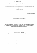 Кузьмина, Диана Алекснадровна. Анализ динамики вспышек массового размножения насекомых-вредителей леса на северо-западе России и оценка их хозяйственной значимости: дис. кандидат сельскохозяйственных наук: 06.03.03 - Лесоведение и лесоводство, лесные пожары и борьба с ними. Санкт-Петербург. 2006. 177 с.