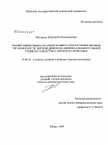 Пятунина, Екатерина Владимировна. Анализ эффективности подготовки структур и прогноз нефтегазоносности верхнедевонско-нижнекаменноугольной толщи юго-востока Пермского Прикамья: дис. кандидат геолого-минералогических наук: 25.00.12 - Геология, поиски и разведка горючих ископаемых. Пермь. 2009. 192 с.