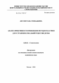 Або, Светлана Геннадьевна. Анализ эффективности применения методов пластики для устранения локальной рецессии десны: дис. кандидат медицинских наук: 14.00.21 - Стоматология. Москва. 2004. 150 с.