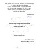 Рыбакова Татьяна Алексеевна. Анализ эффективности профилактической антиаритмической терапии у пациентов с пароксизмальной формой фибриляции предсердий с оценкой показателей вариабильности сердечного ритма: дис. кандидат наук: 00.00.00 - Другие cпециальности. ФГБОУ ВО «Национальный исследовательский Мордовский государственный университет им. Н.П. Огарёва». 2023. 143 с.