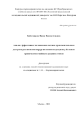 Байтемирова Наима Наипсултановна. Анализ эффективности тимпанопластики трансмеатальным доступом различными хирургическими подходами у больных хроническим гнойным средним отитом: дис. кандидат наук: 00.00.00 - Другие cпециальности. «Научно- исследовательский клинический институт оториноларингологии им. Л.И. Свержевского» Департамента здравоохранения города Москвы. 2026. 126 с.