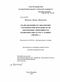 Шевченко, Михаил Максимович. Анализ эволюции организационно-управленческой деятельности по обеспечению эффективности взаимодействия науки и техники: 1980-2009 гг.: дис. доктор исторических наук: 07.00.10 - История науки и техники. Санкт-Петербург. 2010. 344 с.