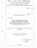 Ардышева, Елена Валерьевна. Анализ эволюционного развития сложного технического объекта методом идентификации его параметров: На примере баллистических ракет с ЖРД: дис. кандидат технических наук: 05.13.01 - Системный анализ, управление и обработка информации (по отраслям). Ижевск. 2004. 140 с.