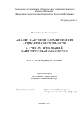 Волков Максим Александрович. Анализ факторов формирования акционерной стоимости с учетом требований заинтересованных сторон: дис. кандидат наук: 08.00.12 - Бухгалтерский учет, статистика. ФГОБУ ВО Финансовый университет при Правительстве Российской Федерации. 2021. 207 с.