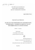 Корытина, Гульназ Фаритовна. Анализ гена трансмембранного регуляторного белка муковисцидоза у больных из Башкортостана и в популяциях Волго-Уральского региона: дис. кандидат биологических наук: 03.00.15 - Генетика. Уфа. 2002. 181 с.