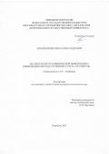Пономаренко Иван Александрович. Анализ геолого-геофизической информации с применением метода группового учета аргументов: дис. кандидат наук: 00.00.00 - Другие cпециальности. ФГБУН Институт физики Земли им. О.Ю. Шмидта Российской академии наук. 2024. 122 с.