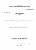 Ельзароок Фарадж Ахмед. Анализ гидродинамических свойств и повышение энергетических показателей многоступенчатых насосов малой быстроходности: дис. кандидат технических наук: 05.04.13 - Гидравлические машины и гидропневмоагрегаты. Москва. 2008. 223 с.