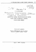 Оганесян Г.А.. Анализ гласных электростатическим мнтодом в зависимости от нас и регистра, применительно к армянскому произношению: дис. : 00.00.00 - Другие cпециальности. Ереван. 1949. 158 с.