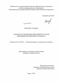 Деева, Вера Степановна. Анализ и исследование динамического поля проводимости щёточного контакта: дис. кандидат наук: 05.09.01 - Электромеханика и электрические аппараты. Томск. 2013. 115 с.