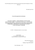 Гусева Екатерина Константиновна. Анализ и оценка эффективности методов, обеспечивающих ускорение перехода к численно разрешаемой турбулентности при использовании незонных гибридных подходов к расчету турбулентных течений: дис. кандидат наук: 01.02.05 - Механика жидкости, газа и плазмы. ФГБОУ ВО «Санкт-Петербургский государственный университет». 2018. 134 с.