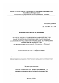 Аданеч Берхану Вольдесенбет. Анализ и оценка геодезических-маркшейдерских наблюдений за напряженнодеформированным состоянием фундаментов и оснований исторических памятников архитектуры: На примере дворца музея-усадьбы "Останкино" г. Москвы: дис. кандидат технических наук: 05.15.01 - Маркшейдерия. Москва. 2000. 153 с.