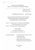 Архипов, Дмитрий Борисович. Анализ и прогноз развития инструментальных хроматографических методов на основе эволюционной модели Пригожина: дис. кандидат физико-математических наук: 01.04.01 - Приборы и методы экспериментальной физики. Санкт-Петербург. 2000. 191 с.