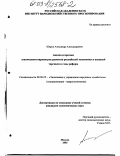 Широв, Александр Александрович. Анализ и прогноз взаимосвязи параметров развития российской экономики и внешней торговли в годы реформ: дис. кандидат экономических наук: 08.00.05 - Экономика и управление народным хозяйством: теория управления экономическими системами; макроэкономика; экономика, организация и управление предприятиями, отраслями, комплексами; управление инновациями; региональная экономика; логистика; экономика труда. Москва. 2003. 156 с.