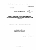 Мелехов, Ярослав Андреевич. Анализ и разработка алгоритмов совместной обработки информации в системах относительной навигации: дис. кандидат наук: 05.12.14 - Радиолокация и радионавигация. Санкт-Петербург. 2014. 143 с.