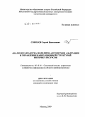 Соколов, Сергей Николаевич. Анализ и разработка моделей и алгоритмов адаптации и управления навигационной структурой интернет-ресурсов: дис. кандидат технических наук: 05.13.01 - Системный анализ, управление и обработка информации (по отраслям). Москва. 2009. 133 с.