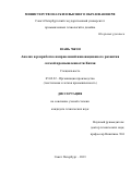 Юань Чжэн. Анализ и разработка направлений инновационного развития легкой промышленности Китая: дис. кандидат наук: 05.02.22 - Организация производства (по отраслям). ФГБОУ ВО «Санкт-Петербургский государственный университет промышленных технологий и дизайна». 2019. 204 с.