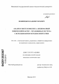 Невиницын, Владимир Юрьевич. Анализ и синтез комплекса "жидкофазный химический реактор - управляющая система" с использованием методов синергетики: дис. кандидат технических наук: 05.13.01 - Системный анализ, управление и обработка информации (по отраслям). Иваново. 2013. 148 с.