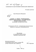 Орлов, Владислав Валерьевич. Анализ и синтез оптимального энергосберегающего регулирования процессами нагрева: На примере электрических печей: дис. кандидат технических наук: 05.13.07 - Автоматизация технологических процессов и производств (в том числе по отраслям). Тамбов. 2000. 163 с.