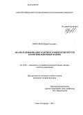 Викторов, Юрий Олегович. Анализ и верификация задержек в микроархитектуре коммуникационных фабрик: дис. кандидат наук: 05.13.05 - Элементы и устройства вычислительной техники и систем управления. Санкт-Петербург. 2013. 142 с.
