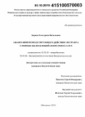 Зырина, Екатерина Витальевна. Анализ иммуномодулирующего действия экстракта слюнных желез клещей Ixodes persulcatus: дис. кандидат наук: 03.02.03 - Микробиология. Оболенск. 2015. 125 с.