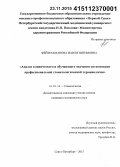 Фейзрахманова, Наиля Нягимовна. Анализ клинического и обучающего значения оптимизации профессиональной стоматологической терминологии: дис. кандидат наук: 14.01.14 - Стоматология. Казань. 2015. 140 с.