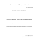 Платонова, Александра Станиславовна. Анализ коморбидных болевых синдромов при мигрени: дис. кандидат наук: 14.01.11 - Нервные болезни. Москва. 2017. 151 с.