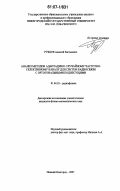 Рубцов, Алексей Евгеньевич. Анализ методов адаптации к случайному частотно-селективному каналу для систем радиосвязи с ортогональными поднесущими: дис. кандидат физико-математических наук: 01.04.03 - Радиофизика. Нижний Новгород. 2007. 127 с.