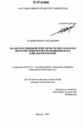 Шубкин, Роман Геннадьевич. Анализ многовековой хронологии лесных пожаров и вероятностный прогноз их возникновения в Байкальском регионе: дис. кандидат технических наук: 05.13.01 - Системный анализ, управление и обработка информации (по отраслям). Иркутск. 2007. 133 с.