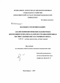 Волченко, Сергей Николаевич. Анализ морфометрических параметров и интенсивности МР-сигнала при посттравматических и постинсультных кистах головного мозга: дис. кандидат медицинских наук: 14.00.19 - Лучевая диагностика, лучевая терапия. Томск. 2009. 129 с.