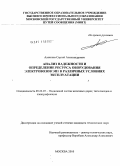 Алексеев, Сергей Александрович. Анализ надежности и определение ресурса оборудования электровозов ЭП1 в различных условиях эксплуатации: дис. кандидат технических наук: 05.22.07 - Подвижной состав железных дорог, тяга поездов и электрификация. Москва. 2010. 137 с.