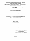 Солодухина, Надежда Михайловна. Анализ опиатов, барбитуратов и каннабиноидов методом латексной агглютинации с использованием функциональных полимерных микросфер: дис. кандидат химических наук: 03.01.06 - Биотехнология (в том числе бионанотехнологии). Москва. 2012. 114 с.