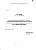 Цыганова, Анна Владимировна. Анализ особенностей влияния основных акустических характеристик голоса на уровень изменения артериального давления у пациентов с артериальной гипертензией: дис. кандидат медицинских наук: 14.00.05 - Внутренние болезни. Нижний Новгород. 2004. 153 с.